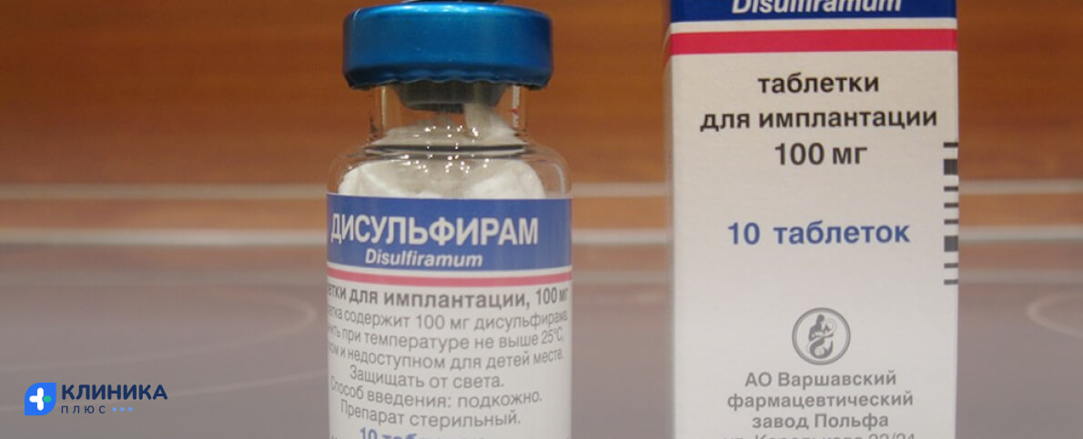 дисульфирам